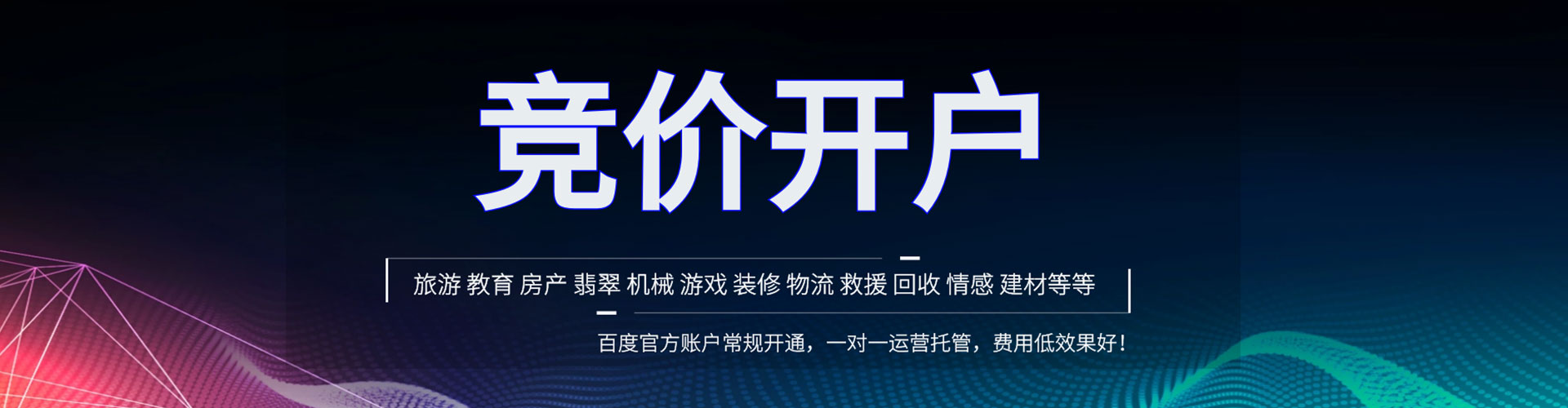 板桥竞价端口开户